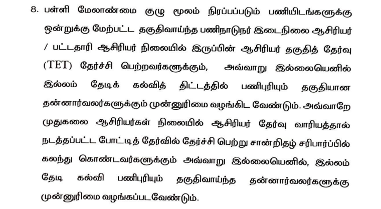 Tn Govt School Recruitment